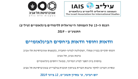 "Challenges to American Foreign Policy," The Israeli Association of International Studies Conference  
